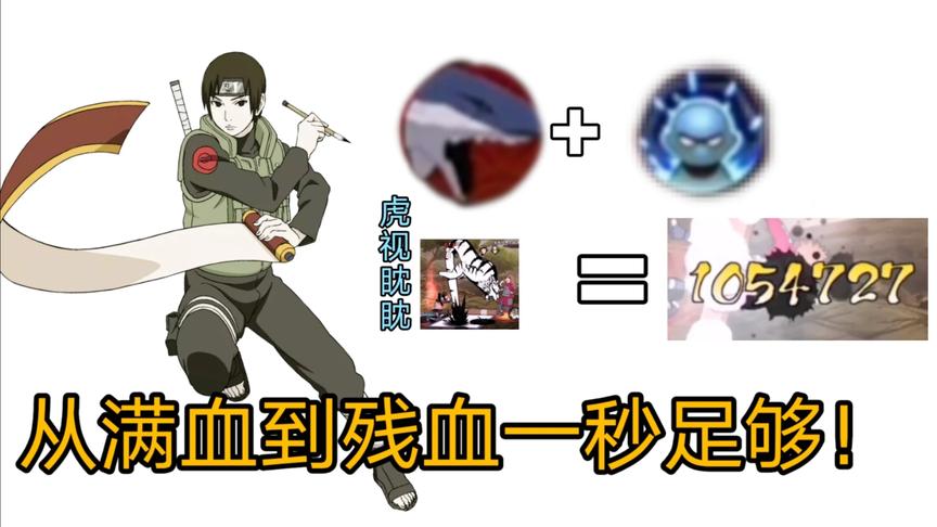 火影手游：玩归玩闹归闹，苟到残血把满血秒，嘿嘿，开心！