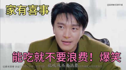 家有喜事一个字绝 西瓜视频