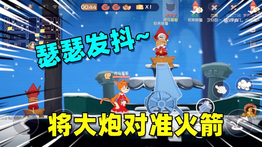 猫和老鼠手游：莱特宁将老鼠绑上火箭，调整大炮方向对准它