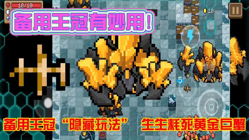 元气骑士：备用王冠+浮游炮/镭射浮游炮+信号增幅器（机甲）