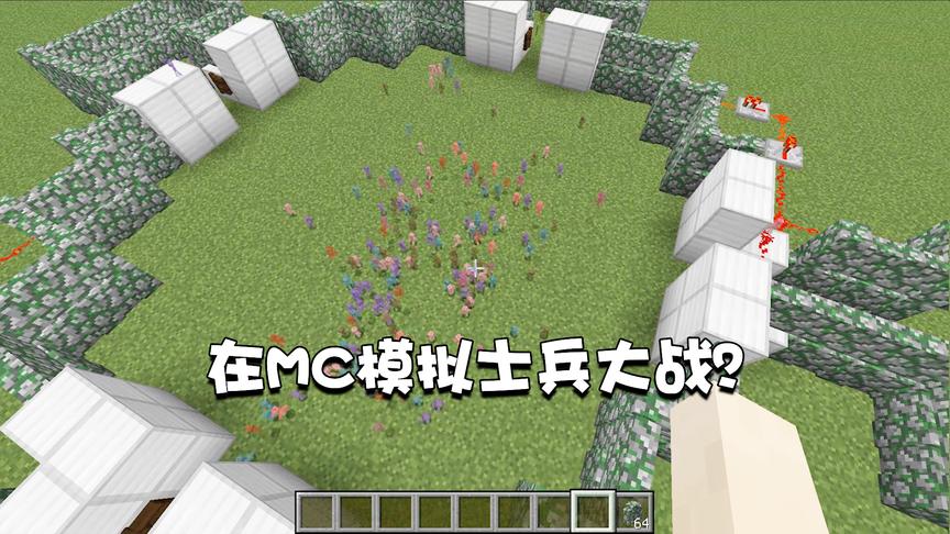 我的世界特别篇96：在MC里面指挥士兵进行史诗级大战？太酷了！