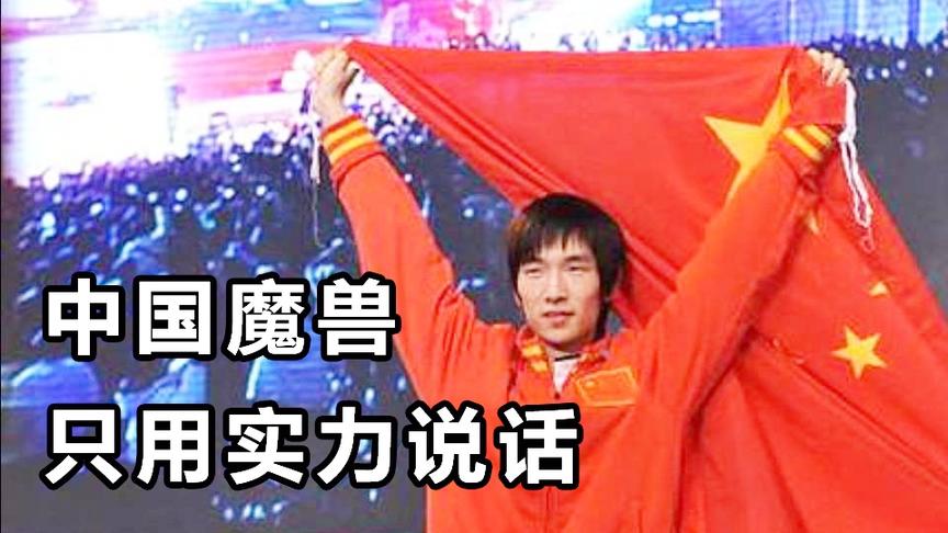欧洲霸主赢过人皇又如何？不尊重中国选手，这就是你的后果！