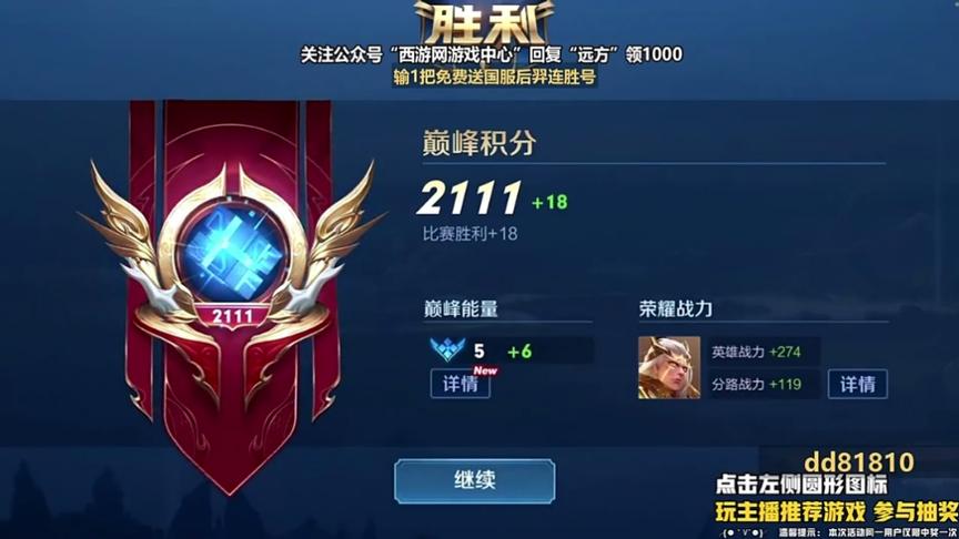 国一后羿远方：国服后羿2100分冲前十