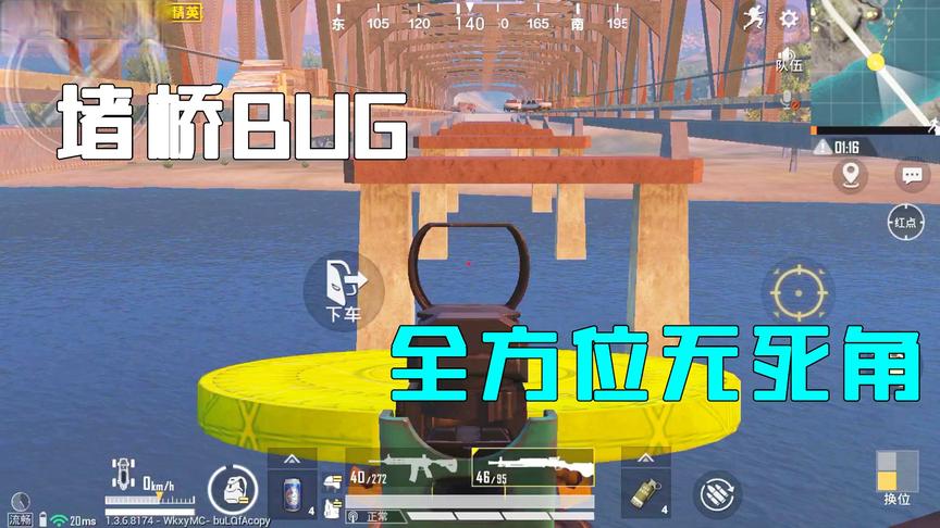 K弟：堵桥出BUG了？坐在蹦蹦上开镜，全方位无死角！