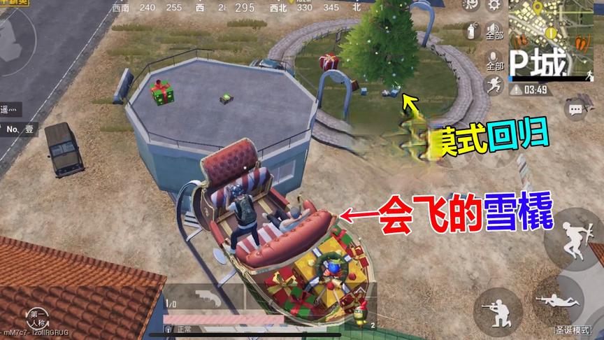 大山粉丝帮127：圣诞模式回归，还增加了一辆会飞的雪橇！