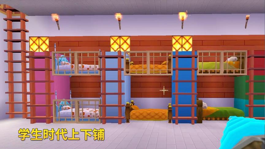 迷你世界联机高级607：看到这种上下铺，我好像回到学生时代