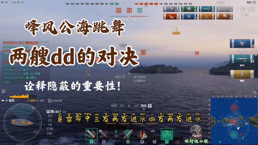 战舰世界：公海跳舞，两艘dd的对决，诠释隐蔽的重要性！