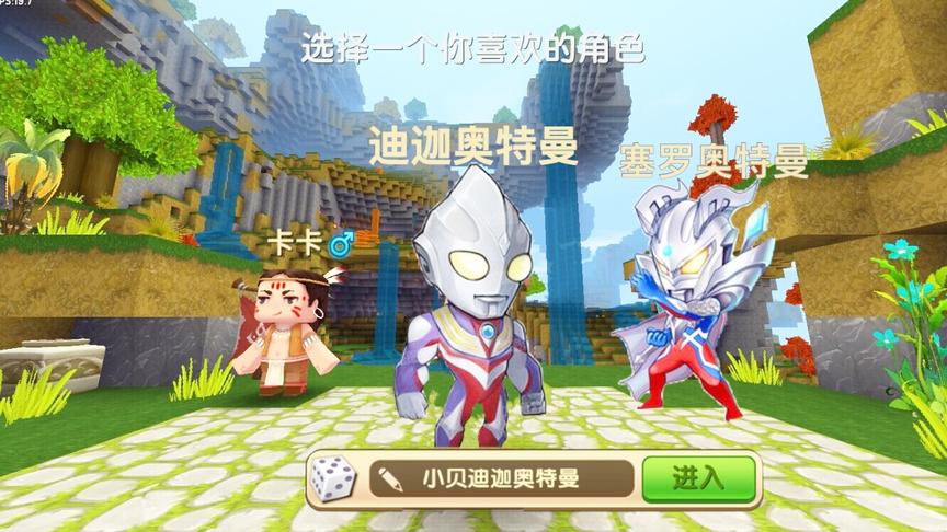 迷你世界：体验“变身奥特曼”游戏模式，迪迦和赛文谁更厉害？