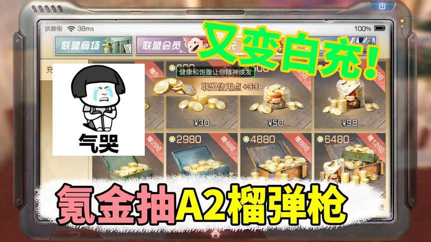 明日之后：氪金抽A2榴弹枪，白米又变成白充了！