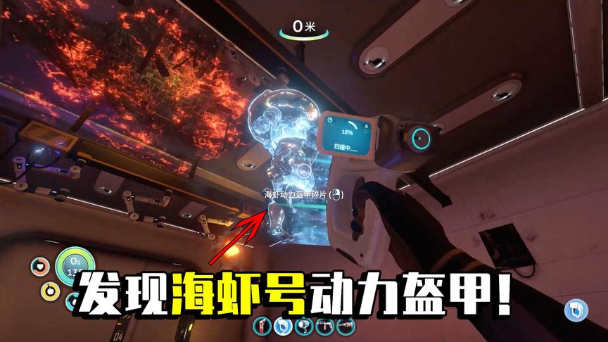 深海迷航04：探索“极光号”内部，获得海虾号动力盔甲！