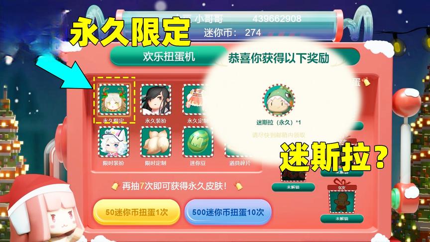 迷你世界：土豆再次欧皇，200迷你币抽到永久限定，结果是迷斯拉