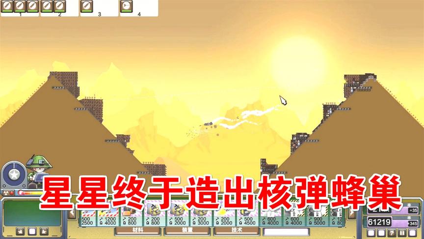 进击要塞：星星终于造出核弹蜂巢，结局却好无奈！