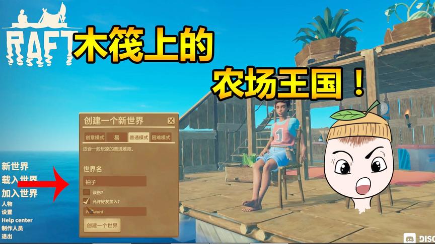 木筏求生01：建立海上农场的第一天，就用木锤抵抗鲨鱼
