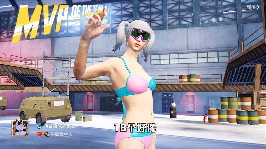 刺激战场：穿成这样玩，才有激情把对面按在地上摩擦