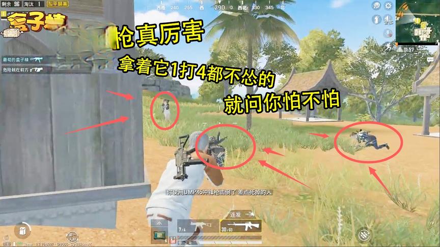 和平精英：这把枪真厉害，拿着它1打4都不怂的，就问你怕不怕？