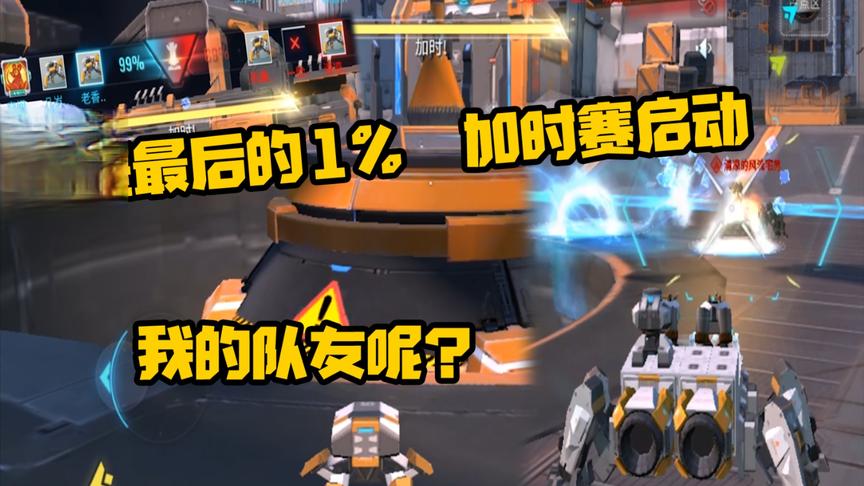 重装上阵创造+战斗：占领模式很难吗？神仙队友让你哭笑不得！