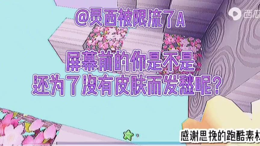我发现了一个神仙软件，可以免费领取皮肤o