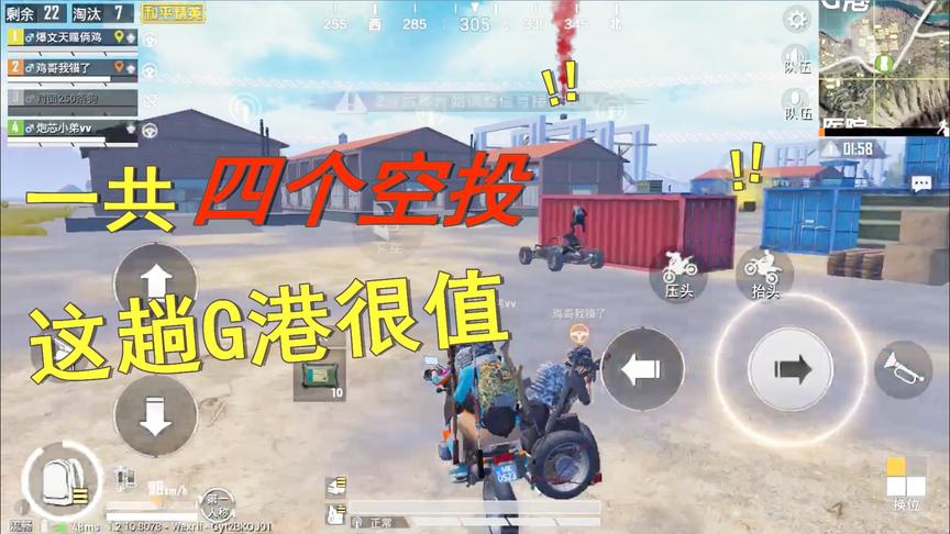 天赐俩鸡：干掉某牙主播，又发现四个空投，这趟G港没白来