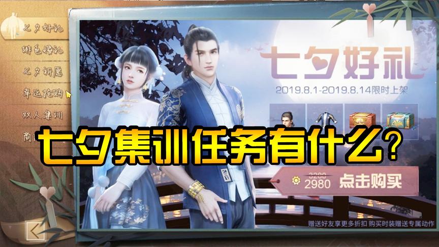 明日之后新集训速报：第一项任务就奔溃，七夕新集训里到底有啥？