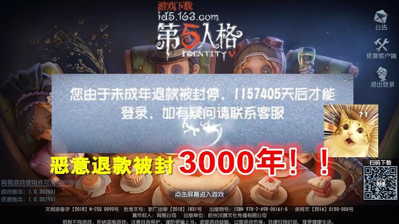 第五人格：恶意退款被封3000年！氪金大佬欲哭无泪！