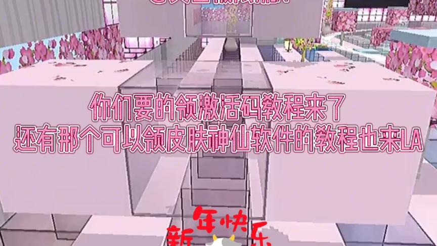领激活码教程和可以领皮肤的神仙软件教程来la