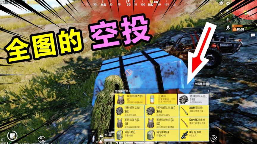 大师兄说游：挑战空投物资吃鸡，捡了全图的空投，竟遭到光子惩罚