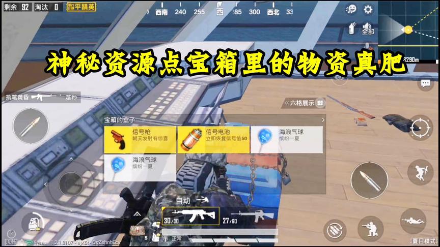 和平精英：海岛地图出现神秘资源点！宝箱里竟然有信号枪！