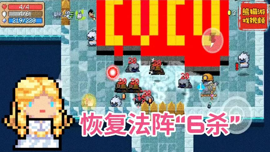 熊猫辨真假6：元气骑士牧师恢复法阵有伤害，是真是假？