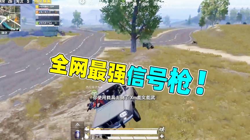 成盒小队：史上最强信号枪，一半的敌人全来了！你们都穷疯了嘛？