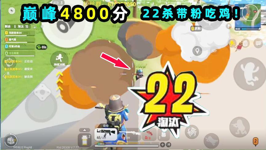 香肠派对手游：巅峰4800分高端局22杀吃鸡！一个大神带4个坑！