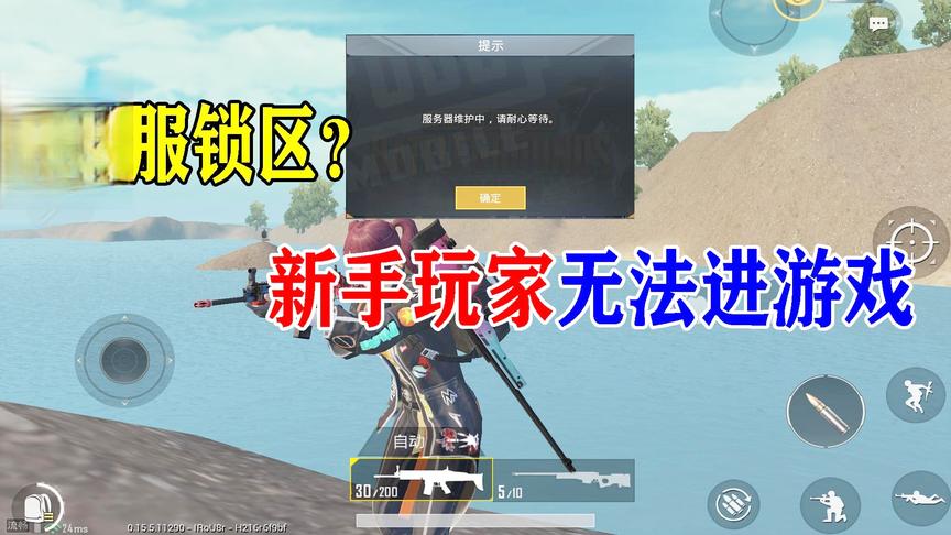 刺激战场国际服为何锁区