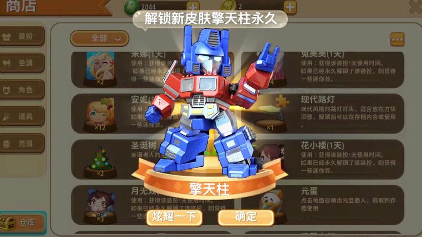 迷你世界：解锁新皮肤“变形金刚擎天柱”，还有新皮肤奥特曼！