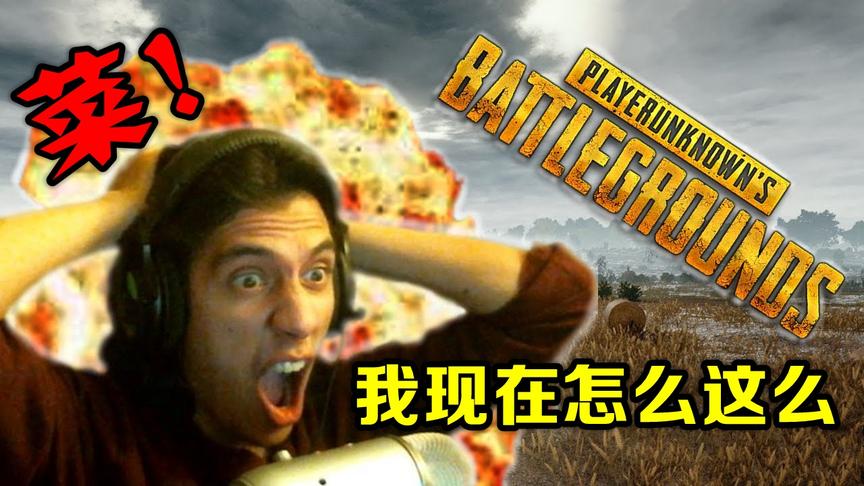 绝地求生：时隔半年，昔日称霸吃鸡界的G神，现在菜的像新手