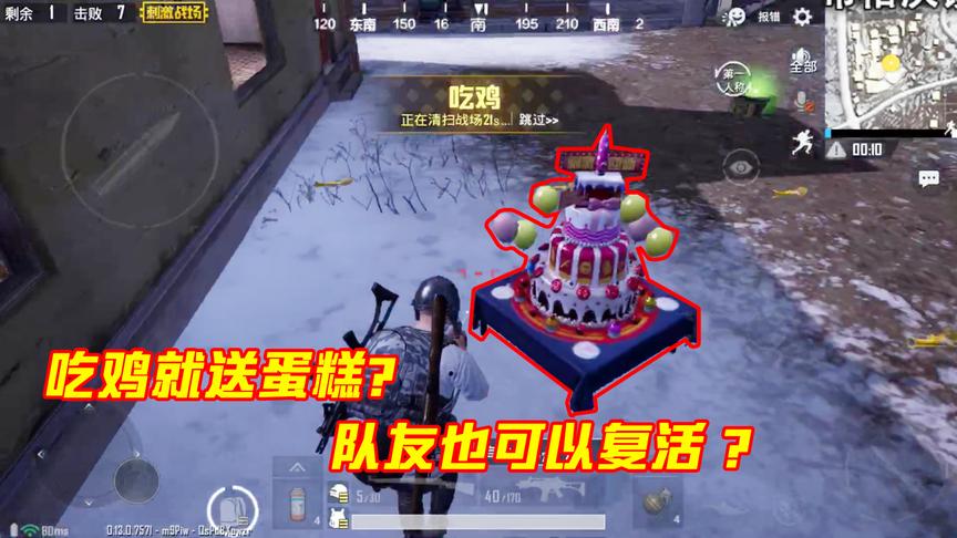 刺激战场：吃鸡就送蛋糕，队友还能复活？光子的这个彩蛋有点厉害