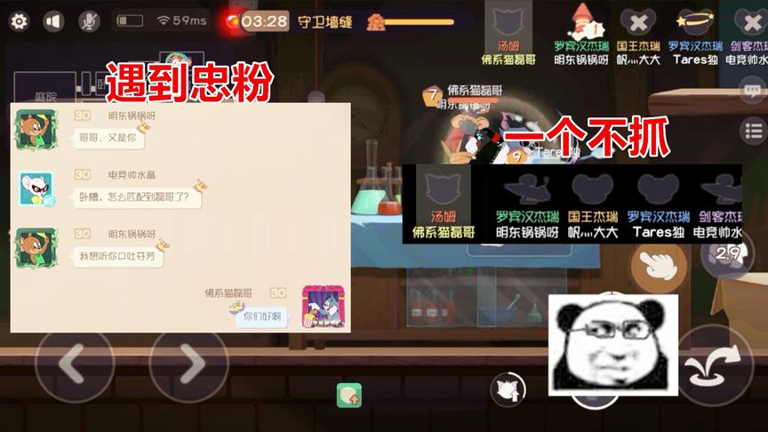 猫和老鼠手游：排位赛遇到忠粉，又当了一局的佛系猫一个没抓
