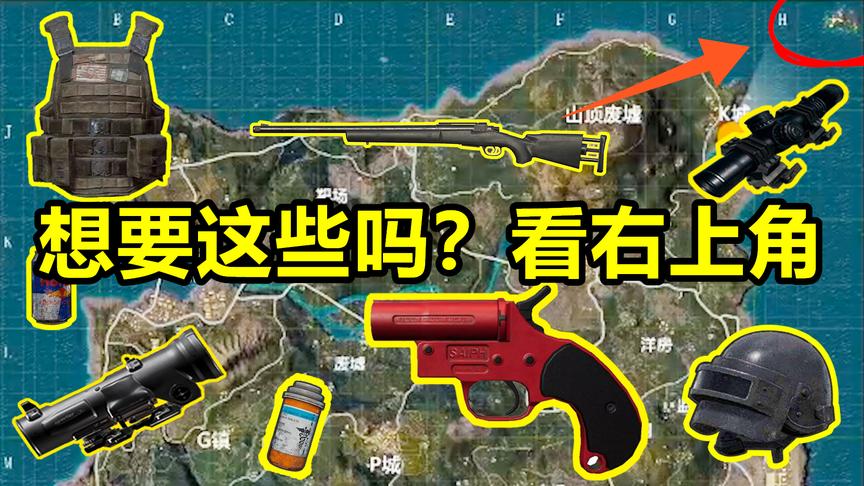 刺激战场：“打野信”上线，都别跟我抢！