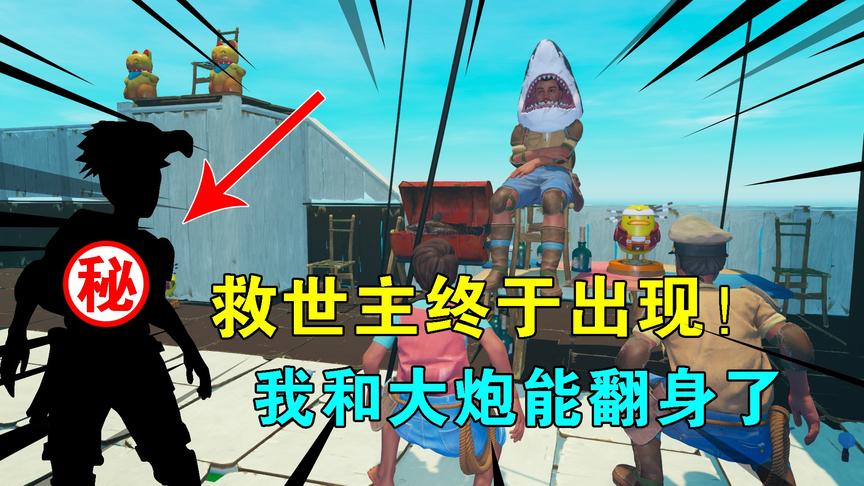 木筏求生联机95：救世主终于出现！我跟大炮有救了，实施反击对策