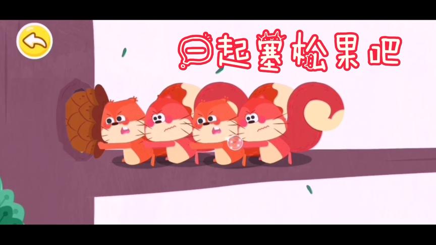 小松鼠好可爱，它们去摘了松果，还把松果藏在了树洞里面