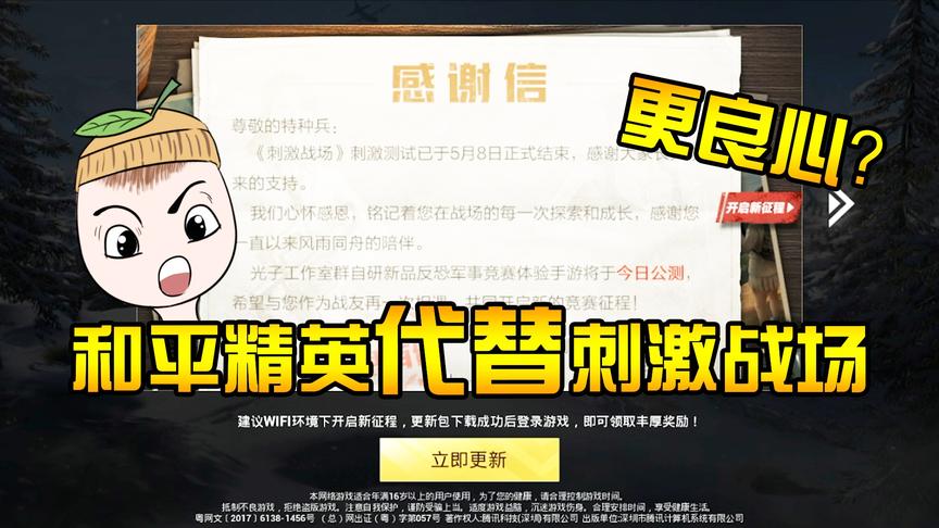 和平精英：玩了一年的刺激战场突然被代替？这是要开始氪金了吗