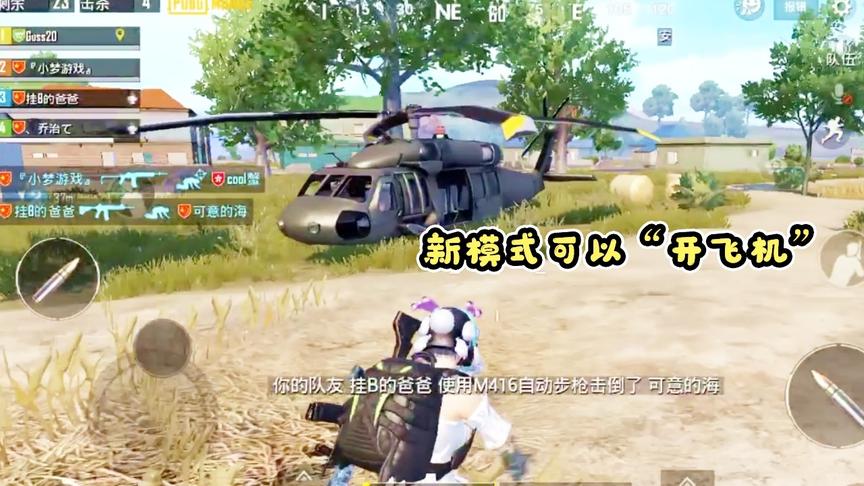 小梦解说：P城发现一架“直升机”，去看看能不能开走