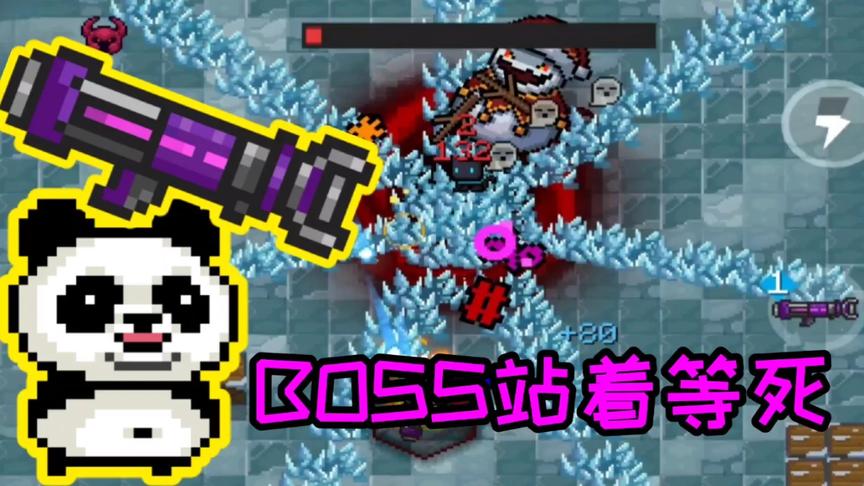 元气骑士特殊玩法！骑士控制BOSS乖乖等死，赚大了