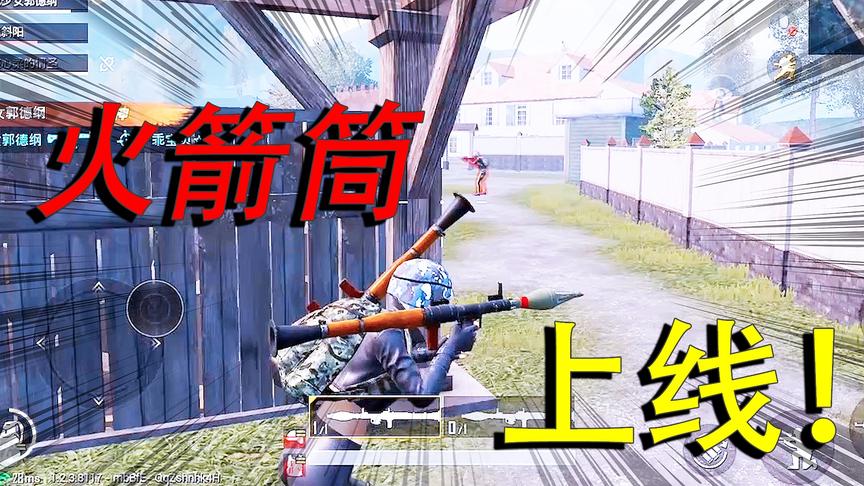 光子疯了！4V4团队竞技竟然出了火箭筒和手雷 这是要打仗的节奏！
