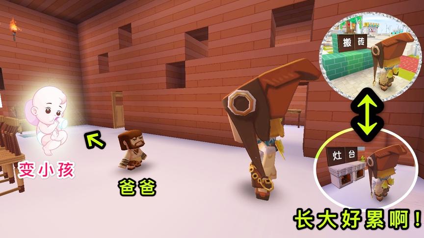 迷你世界故事：男孩愿望成真，爸爸变成一个小孩，结果哭着换回来