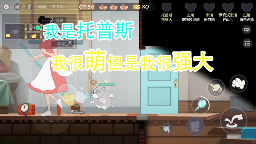 猫和老鼠手游：粉丝说托普斯高端局就是个垃圾，你没骗我吧