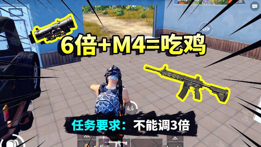 和平精英：M416搭配6倍镜有多强？淘汰17人，开镜吃鸡