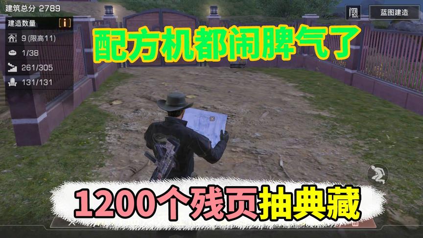 明日之后失落世界：1200个残页抽典藏，配方机都闹脾气了！