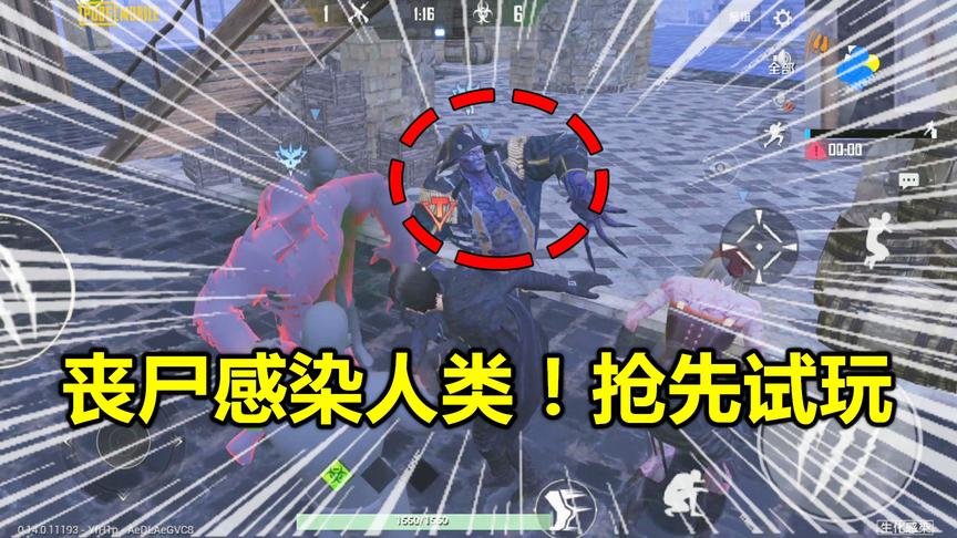 蛋炒范游戏：刺激战场新模式 玩家化身丧尸vs人类 一决高下