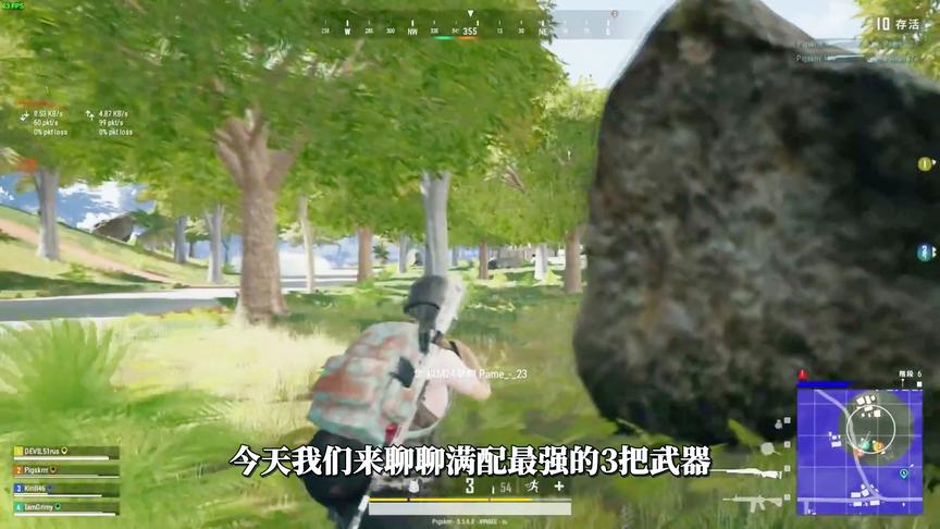 吃鸡小讲堂：满配后最强的3把枪，它比AKM还猛，却只有高手在用！