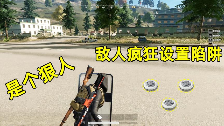 高配版荒野行动：这年头吃鸡狠人可真多，竟然敢疯狂布雷陷害我！