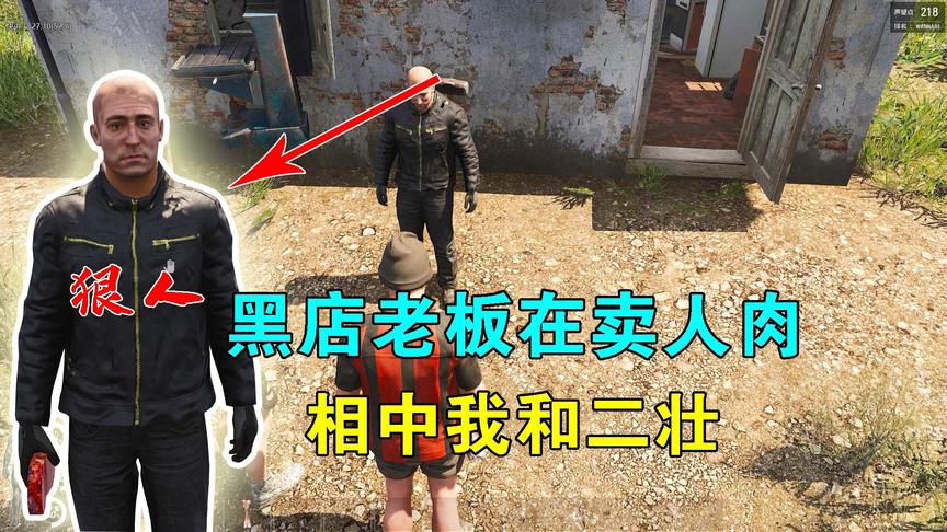 Scum荒野求生14：黑店老板在卖人肉，把我跟二壮养肥，再高价卖出